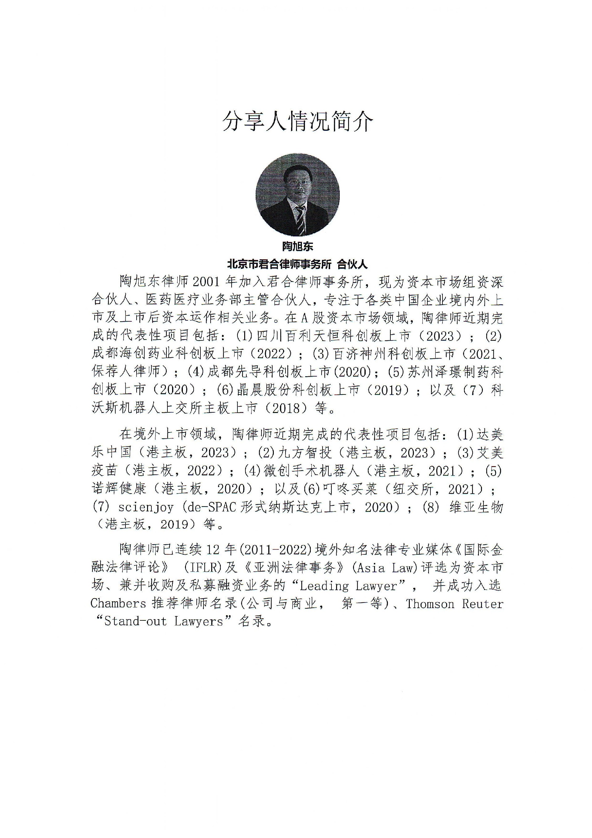 四川省醫藥行業協會關于召開2023版新公司及其他熱點法律問題解析活動的通知_03.jpg