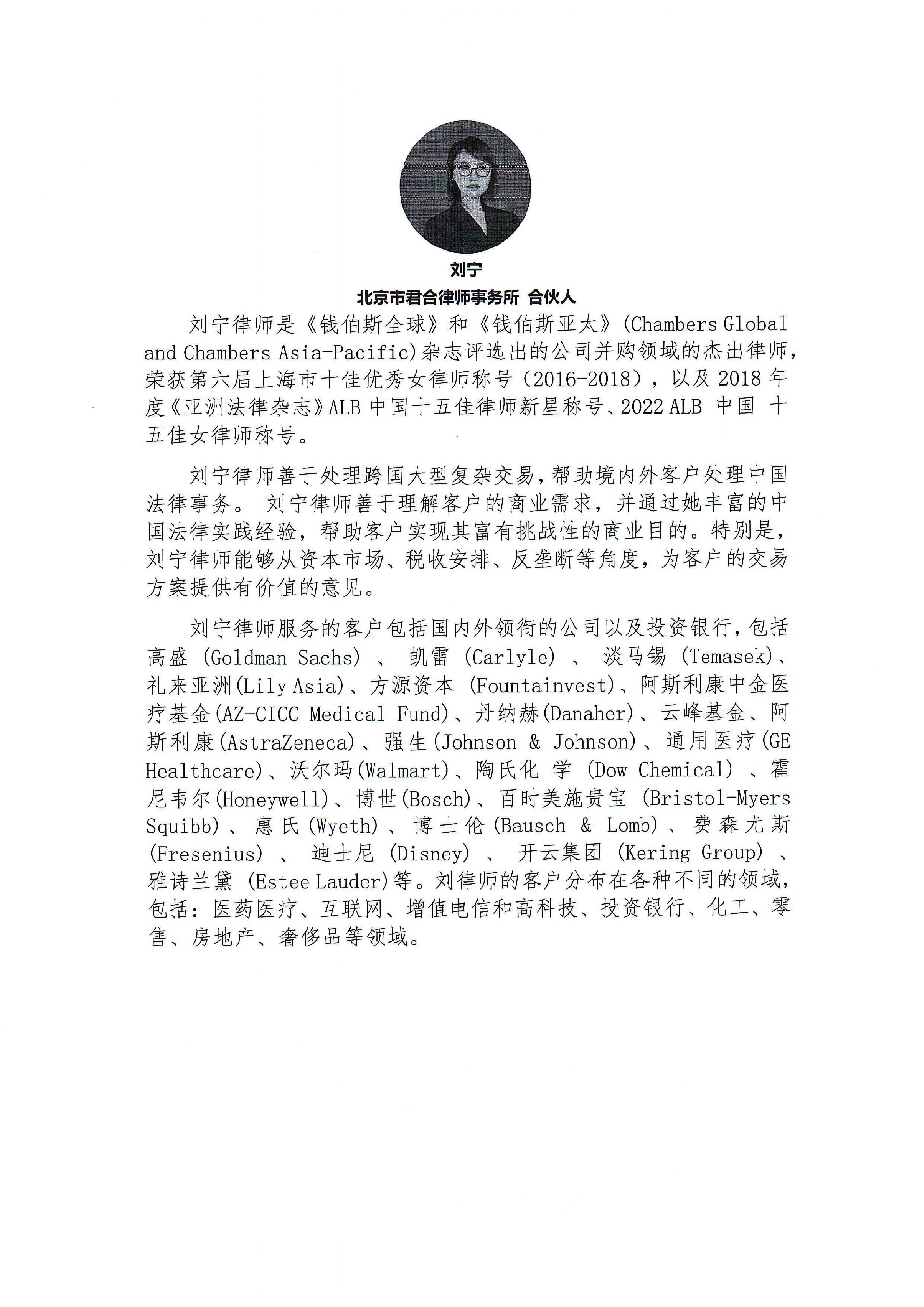 四川省醫藥行業協會關于召開2023版新公司及其他熱點法律問題解析活動的通知_04.jpg