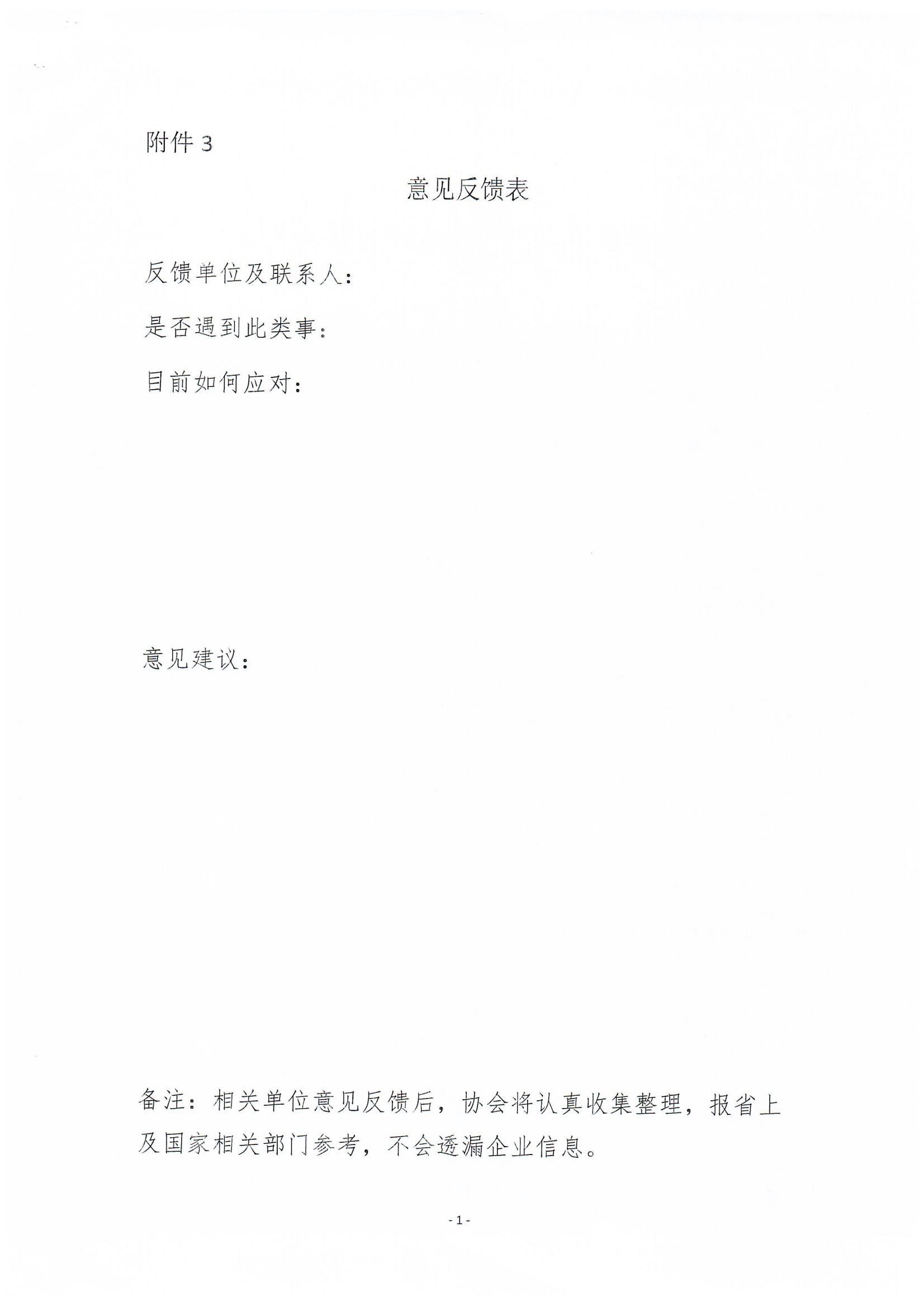 關于召開執行國家藥監局中藥說明書修訂公告（涉及說明書安全信息性內容修訂）征求意見座談會的通知(2)_05.jpg