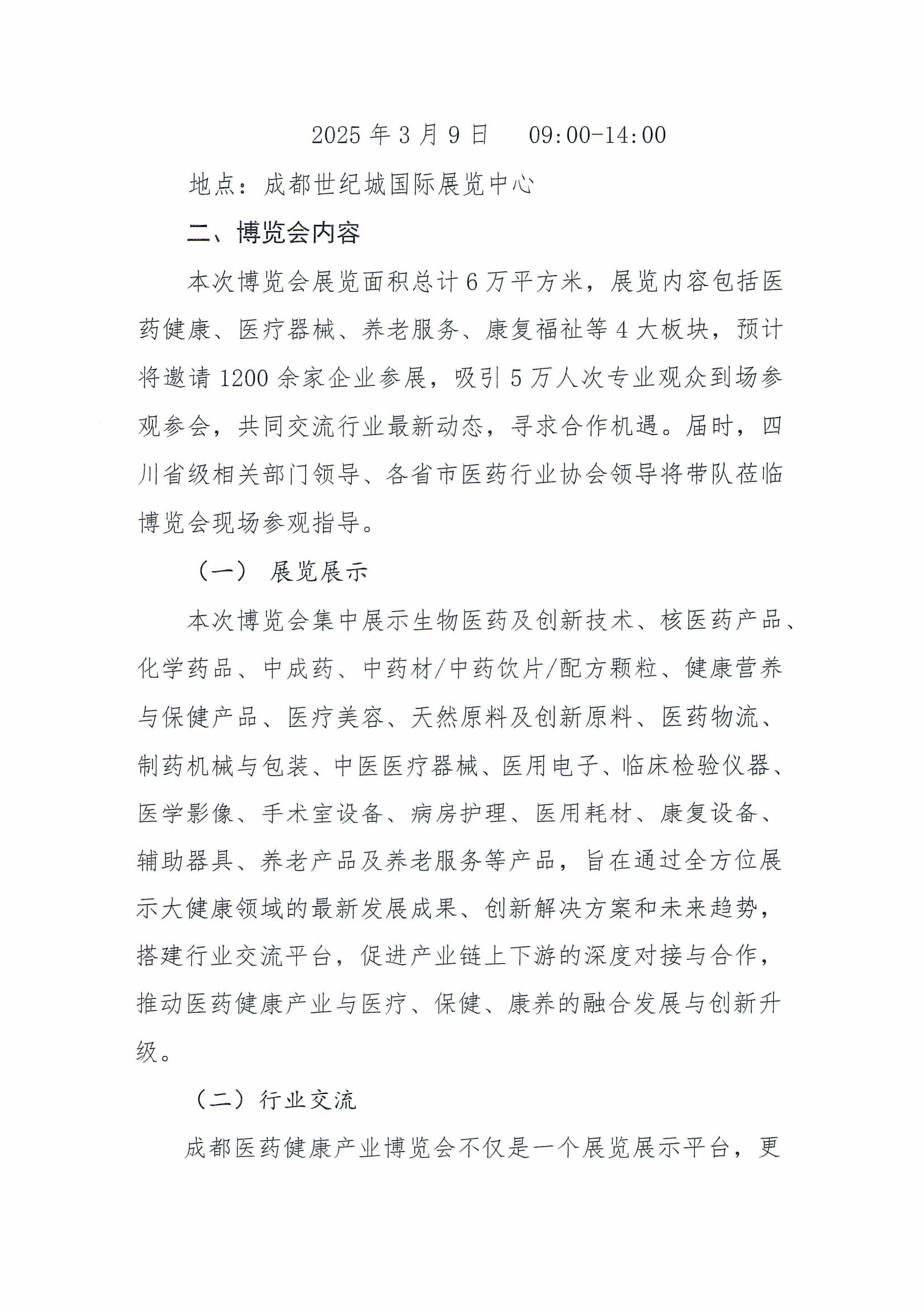 關(guān)于組織參加第7屆成都藥交會的通知_01.jpg