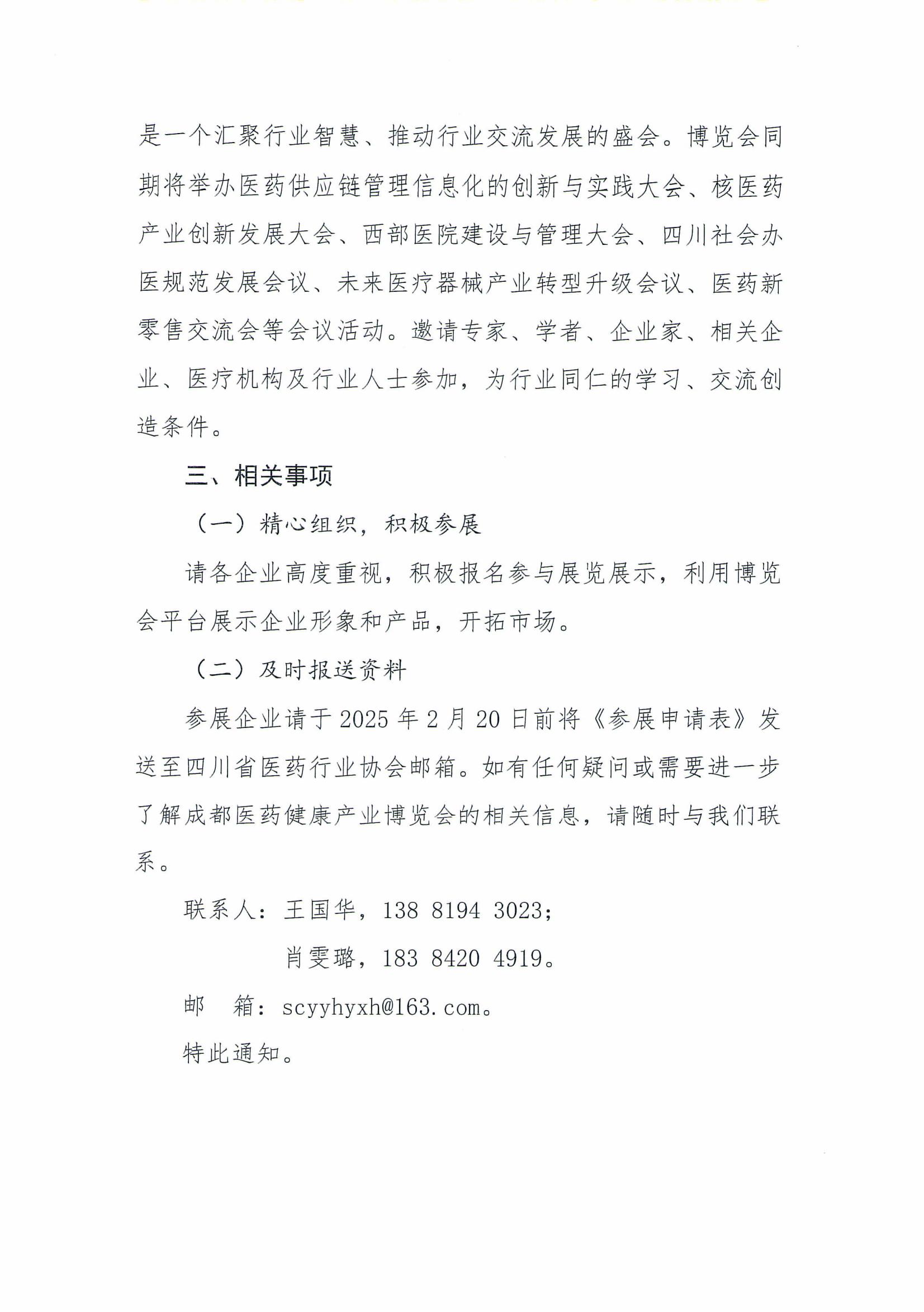 關(guān)于組織參加第7屆成都藥交會的通知_02.jpg